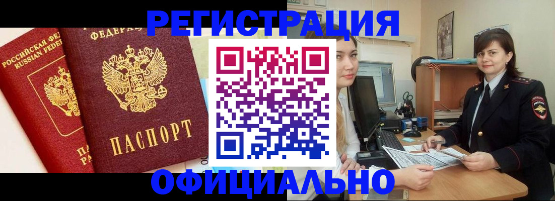 прописка в Омской области